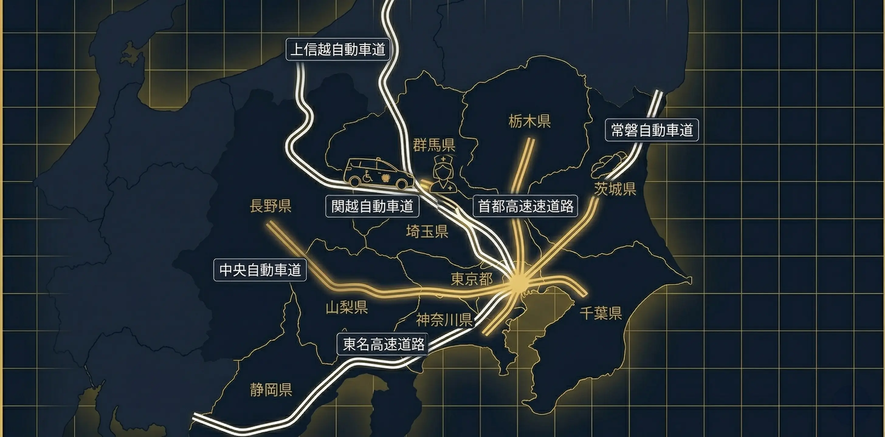 東京から茨城・群馬・栃木・神奈川・千葉・埼玉・静岡・山梨・長野への長距離介護タクシー対応エリアマップ