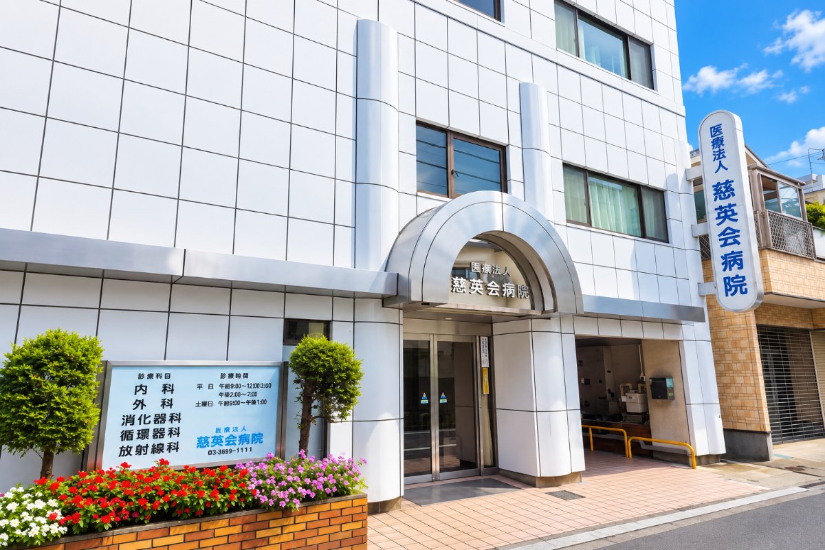 慈英会病院（足立区西新井栄町）の外観